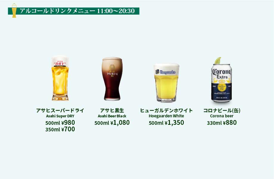 アラカルトドリンク1