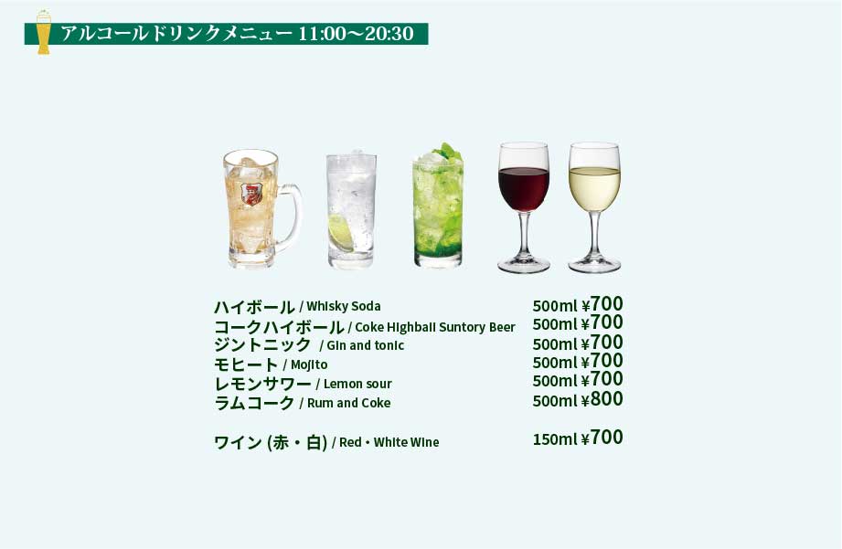 アラカルトドリンク2