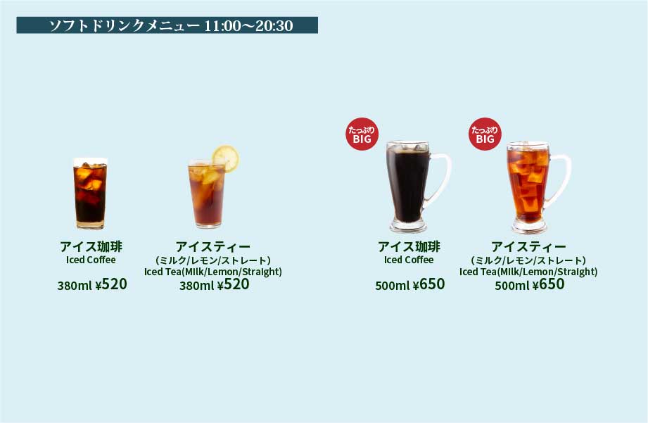 アラカルトドリンク3