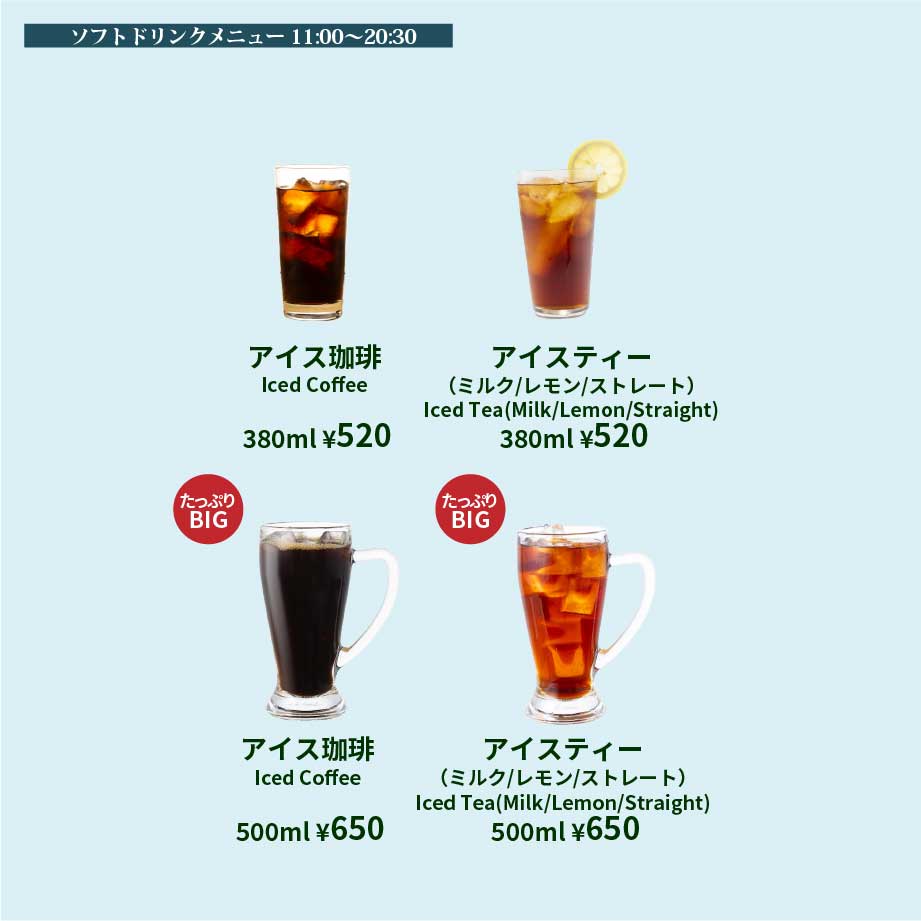 アラカルトドリンク3