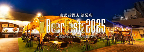 東武百貨店 池袋店 BeerFesta2025 〜芝生のビアガーデンBBQ〜