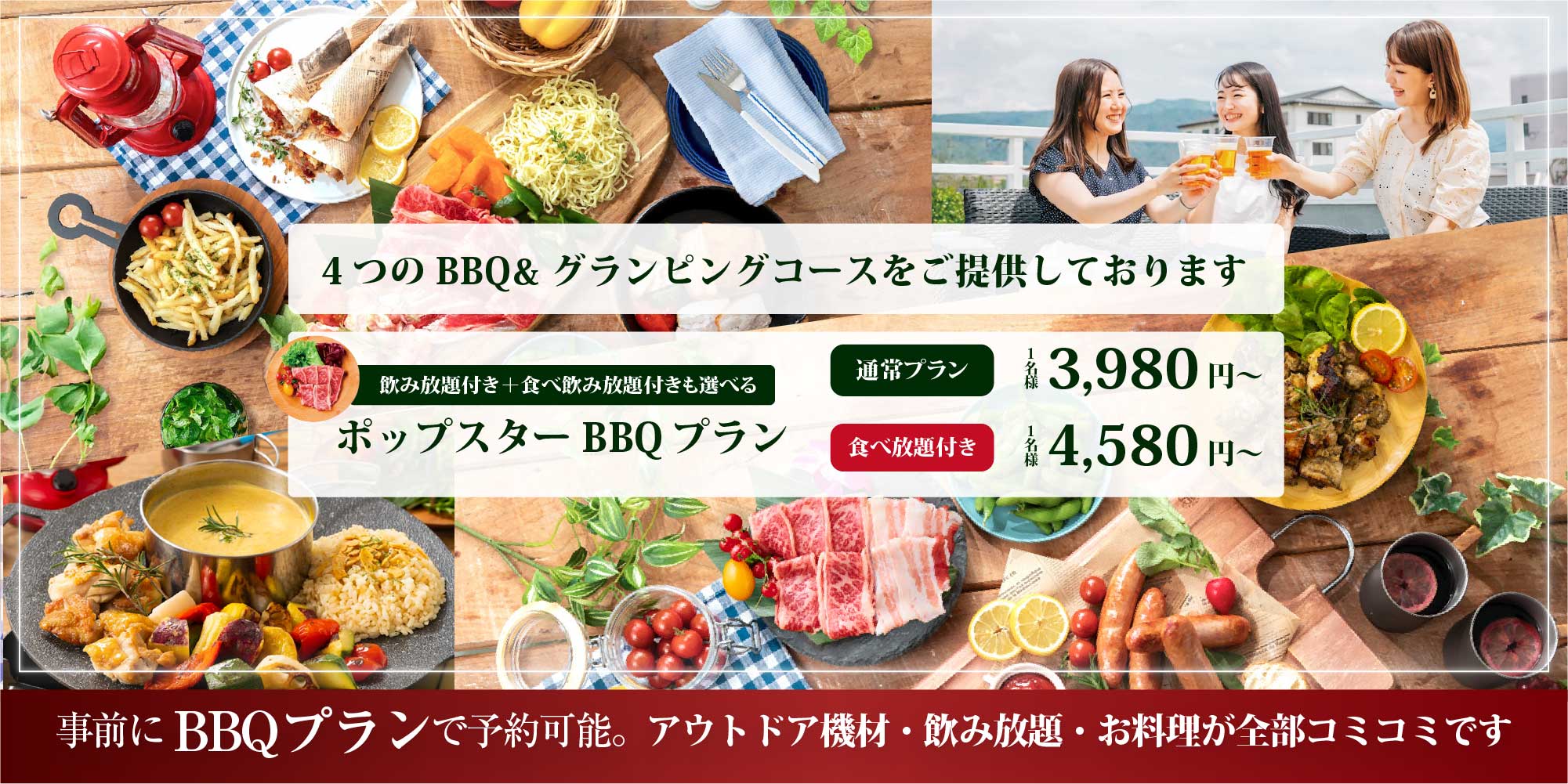 4つのBBQ&グランピングコースをご提供しております