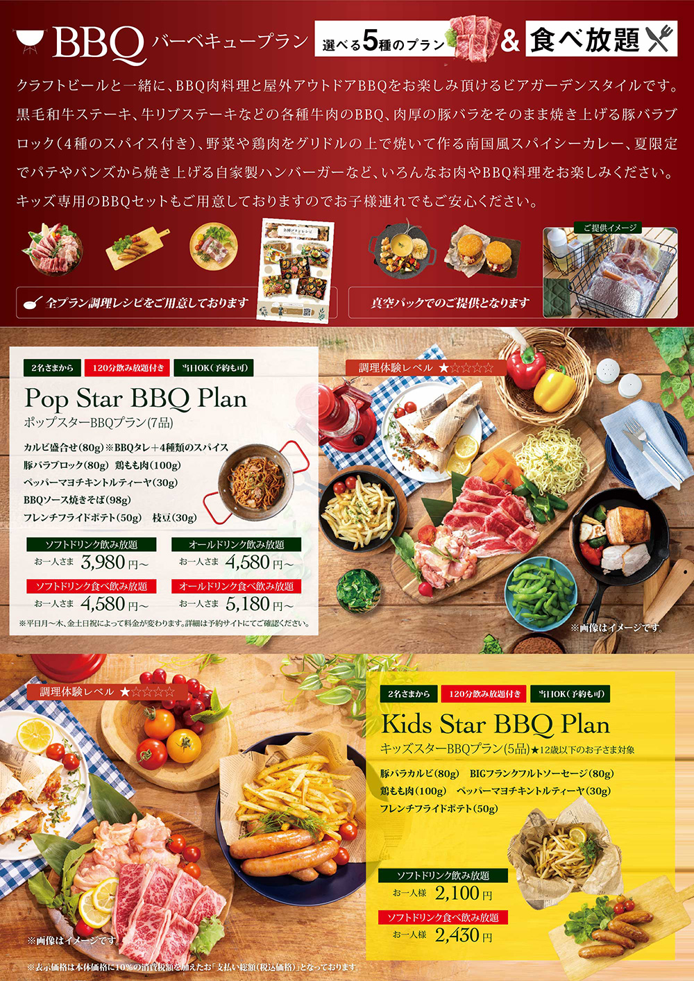 バーベキュープラン1